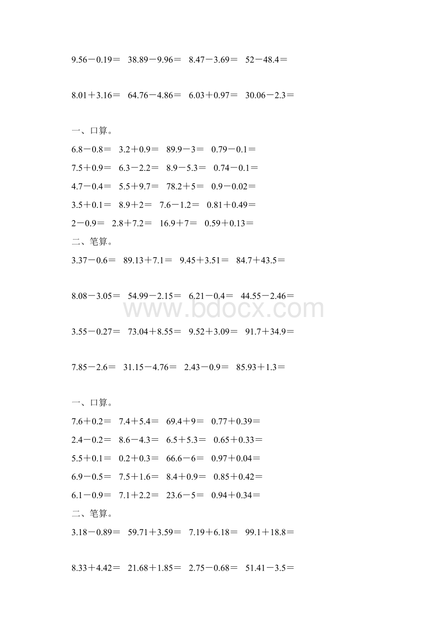 四年级数学下册小数加减法练习题精选109Word文档下载推荐.docx_第2页