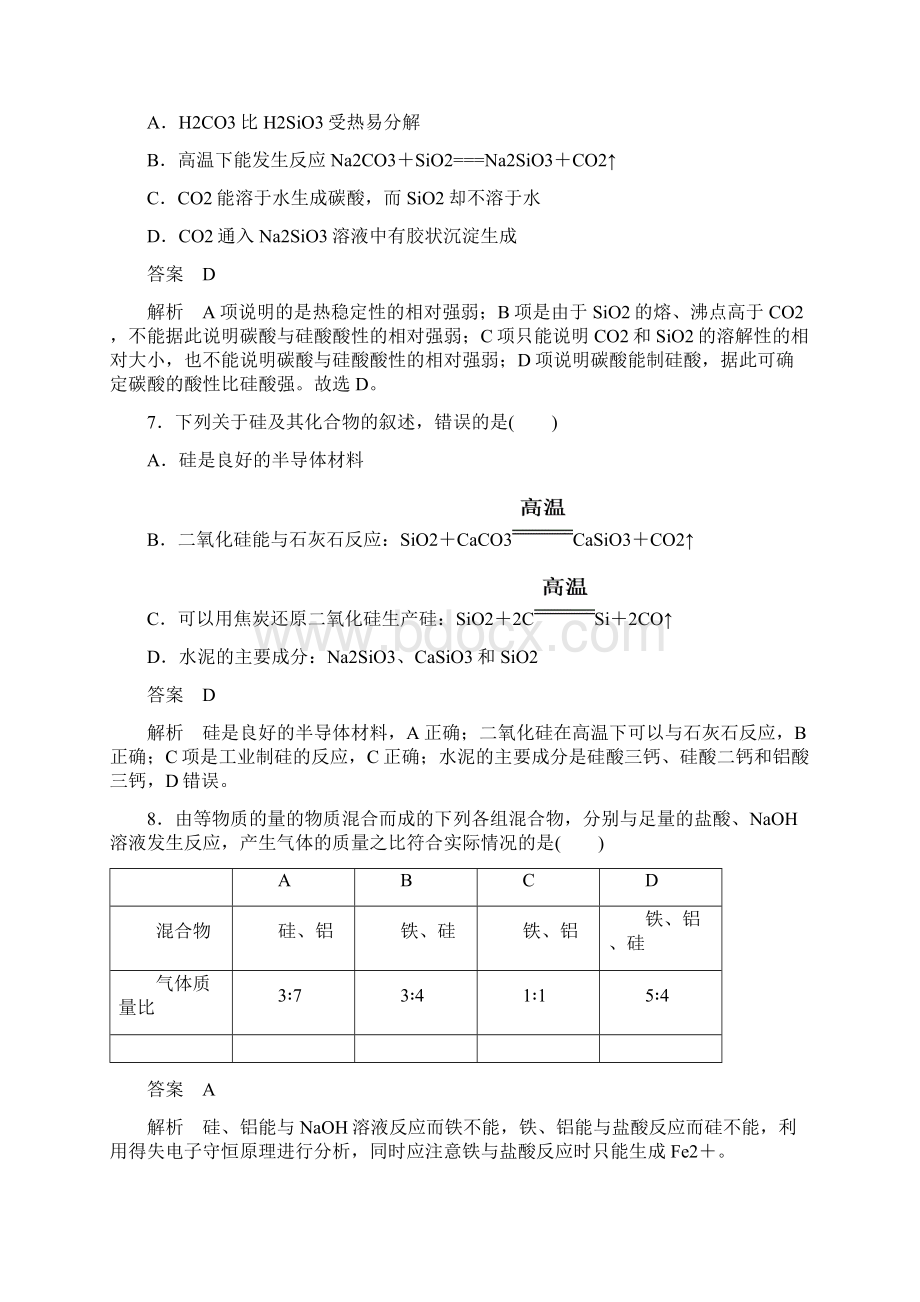 届人教版 硅及其化合物 单元测试Word格式.docx_第3页