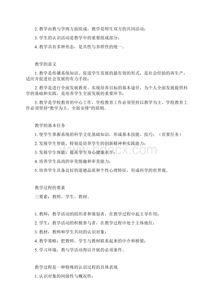 完整word版小学科目二的下半部分知识点良心出品必属精品.docx_第3页