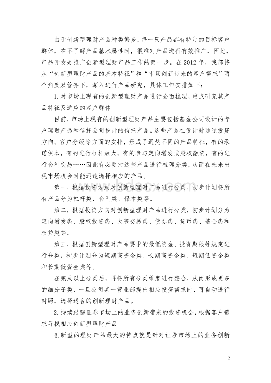 证券公司创新型理财产品推广工作计划文档格式.doc_第2页