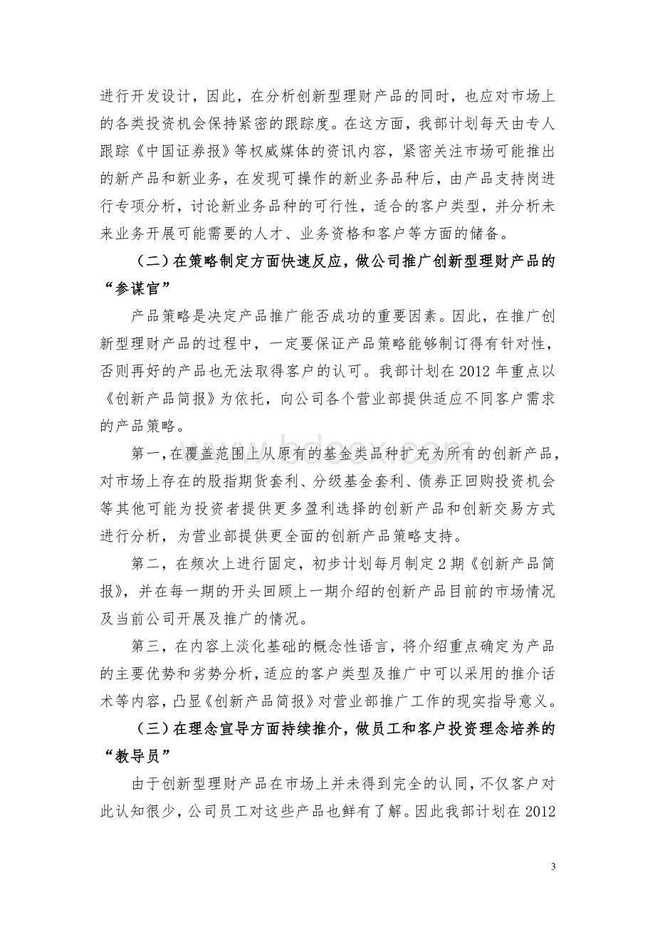 证券公司创新型理财产品推广工作计划文档格式.doc_第3页