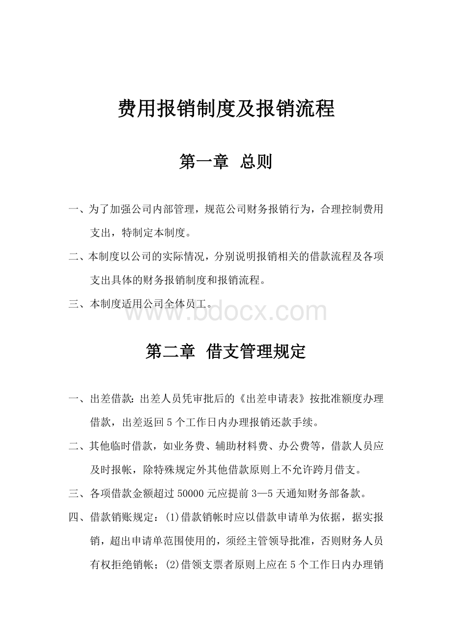 资产管理公司费用报销制度及流程.docx