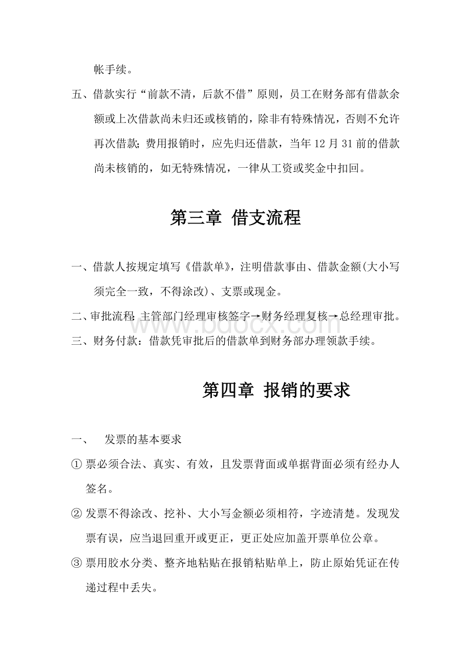 资产管理公司费用报销制度及流程Word格式文档下载.docx_第2页