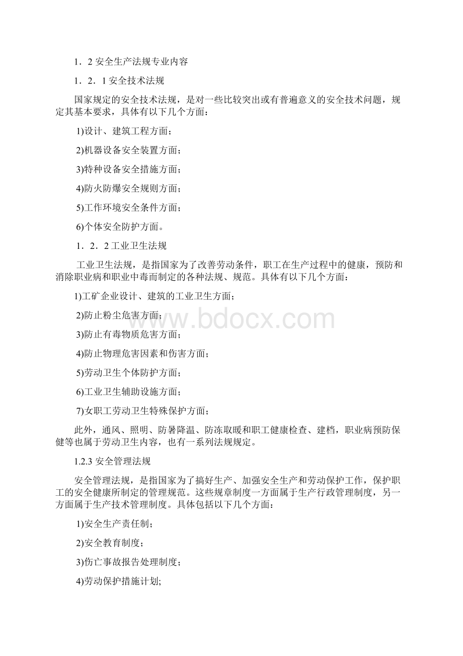 企业安全生产管理课件189页.docx_第2页