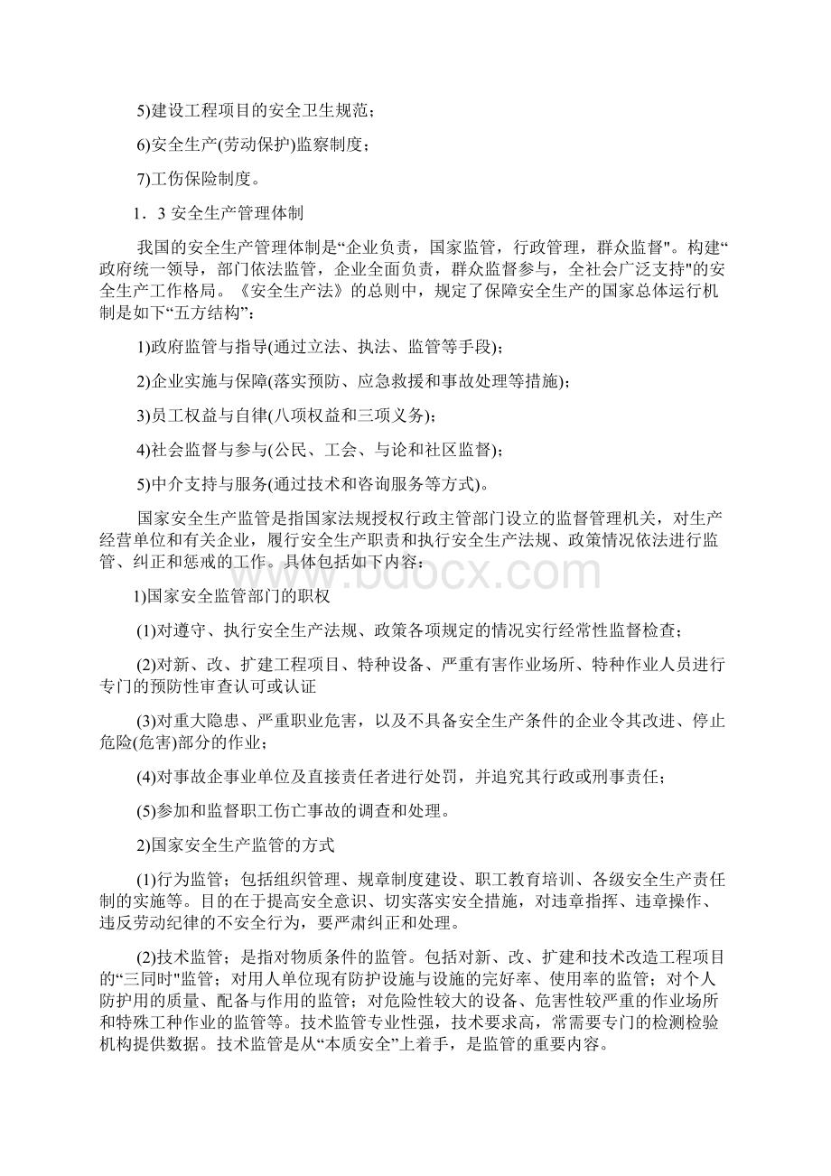 企业安全生产管理课件189页.docx_第3页