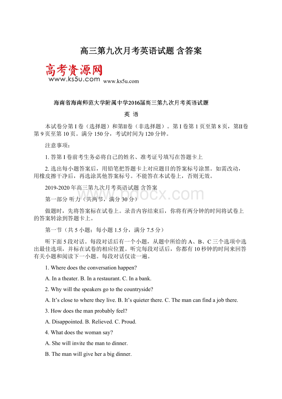 高三第九次月考英语试题 含答案.docx_第1页