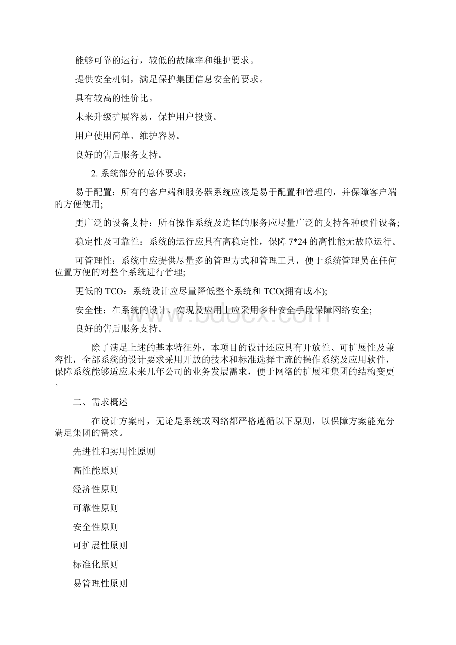 一个中小企业网络规划与方案Word格式文档下载.docx_第2页