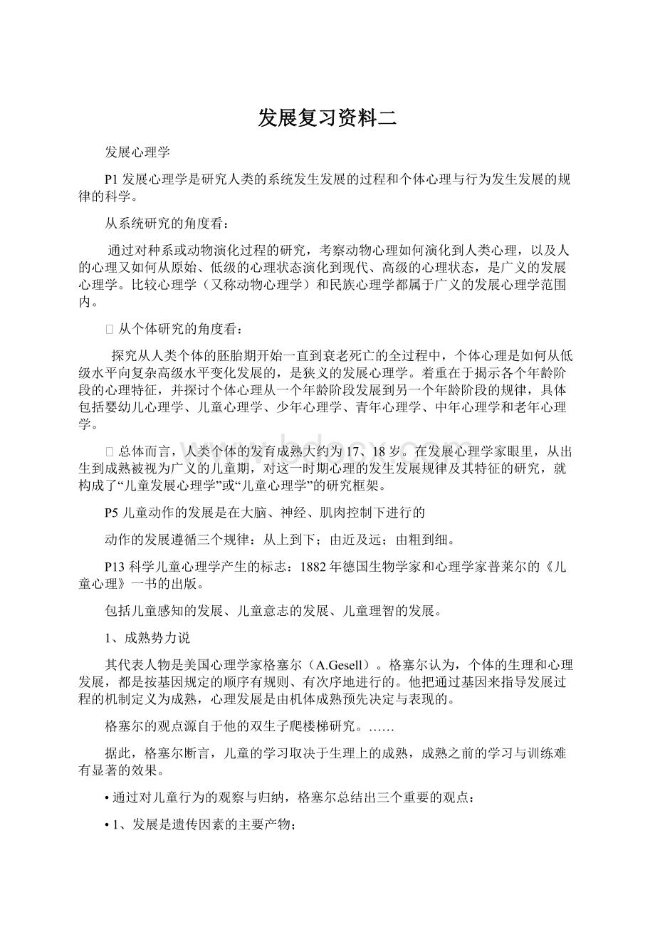 发展复习资料二文档格式.docx