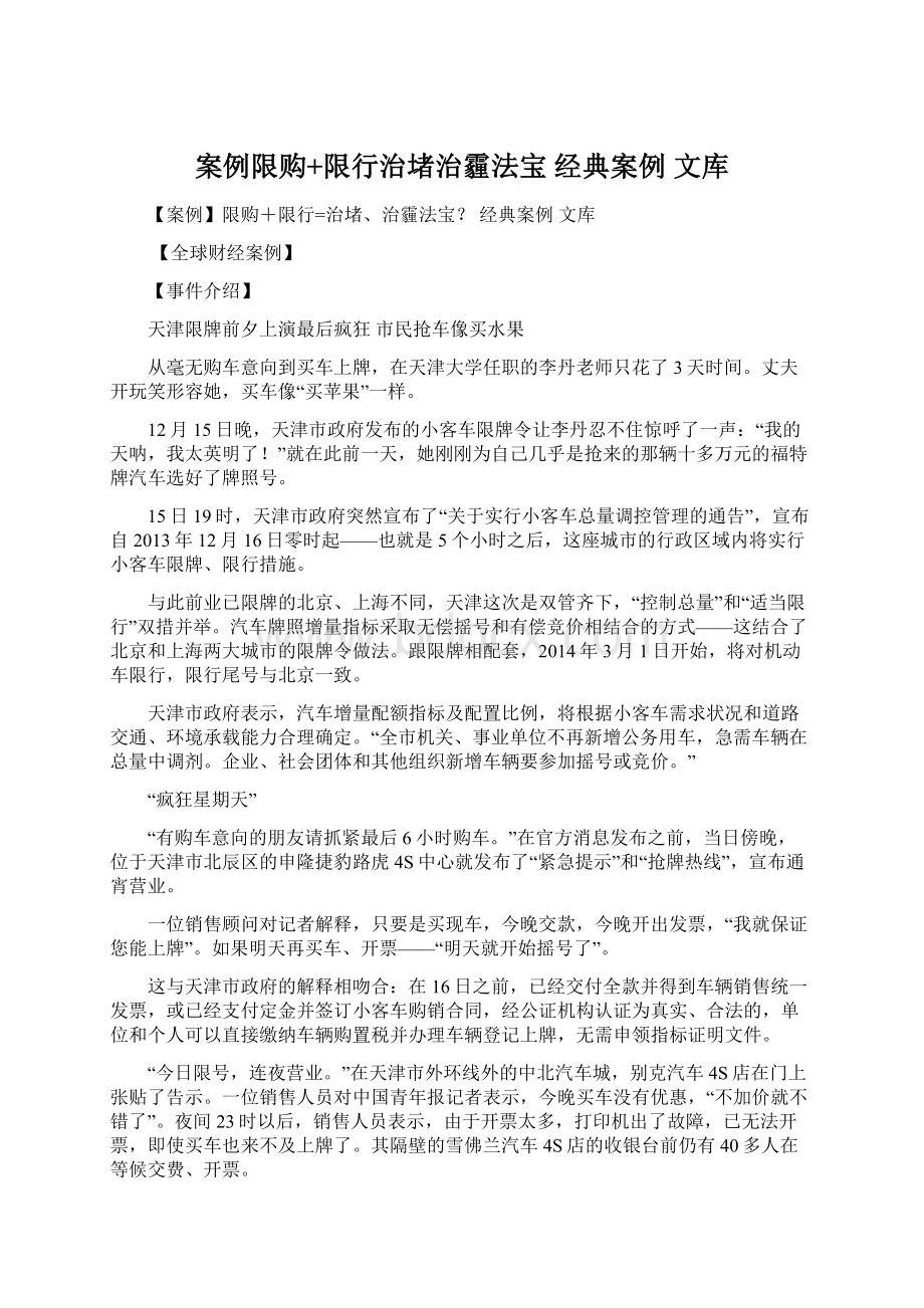 案例限购+限行治堵治霾法宝经典案例文库.docx_第1页