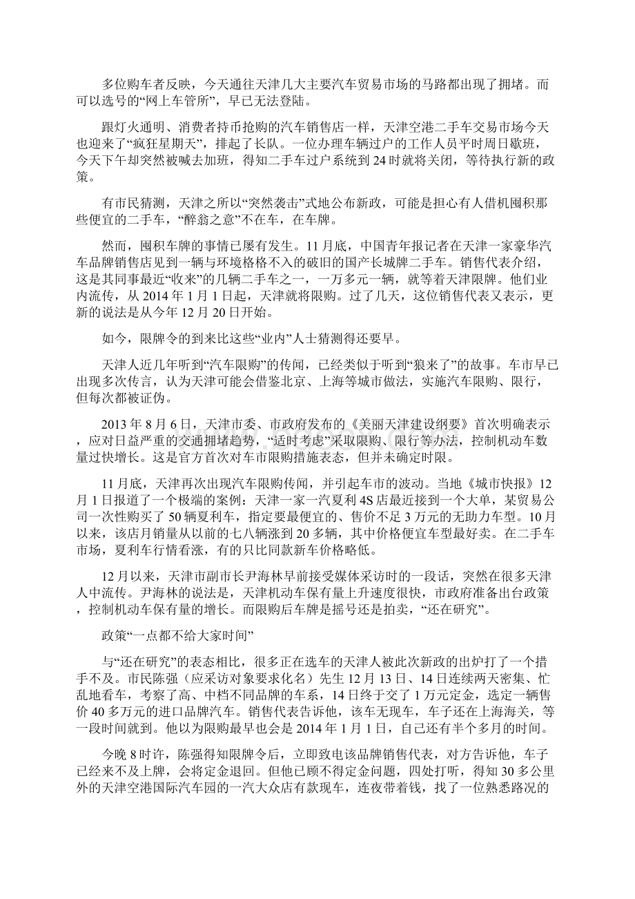 案例限购+限行治堵治霾法宝经典案例文库.docx_第2页