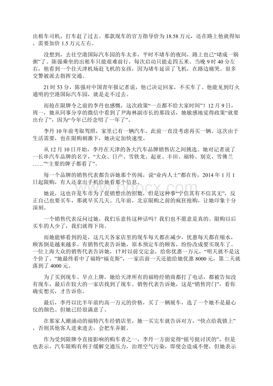 案例限购+限行治堵治霾法宝经典案例文库.docx_第3页