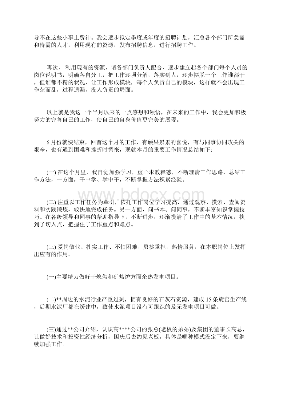 部门上月工作总结Word文档下载推荐.docx_第2页