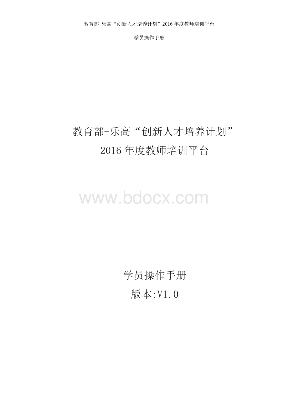 乐高2016年度教师培训学员操作手册.docx