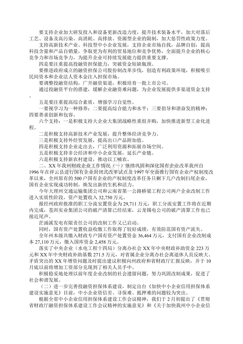 企业决算会讲话.docx_第3页