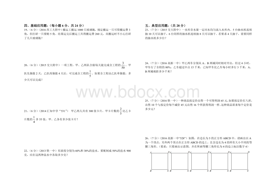 陕西五大名校备考2018小升初模拟考试试题Word文档格式.doc_第2页