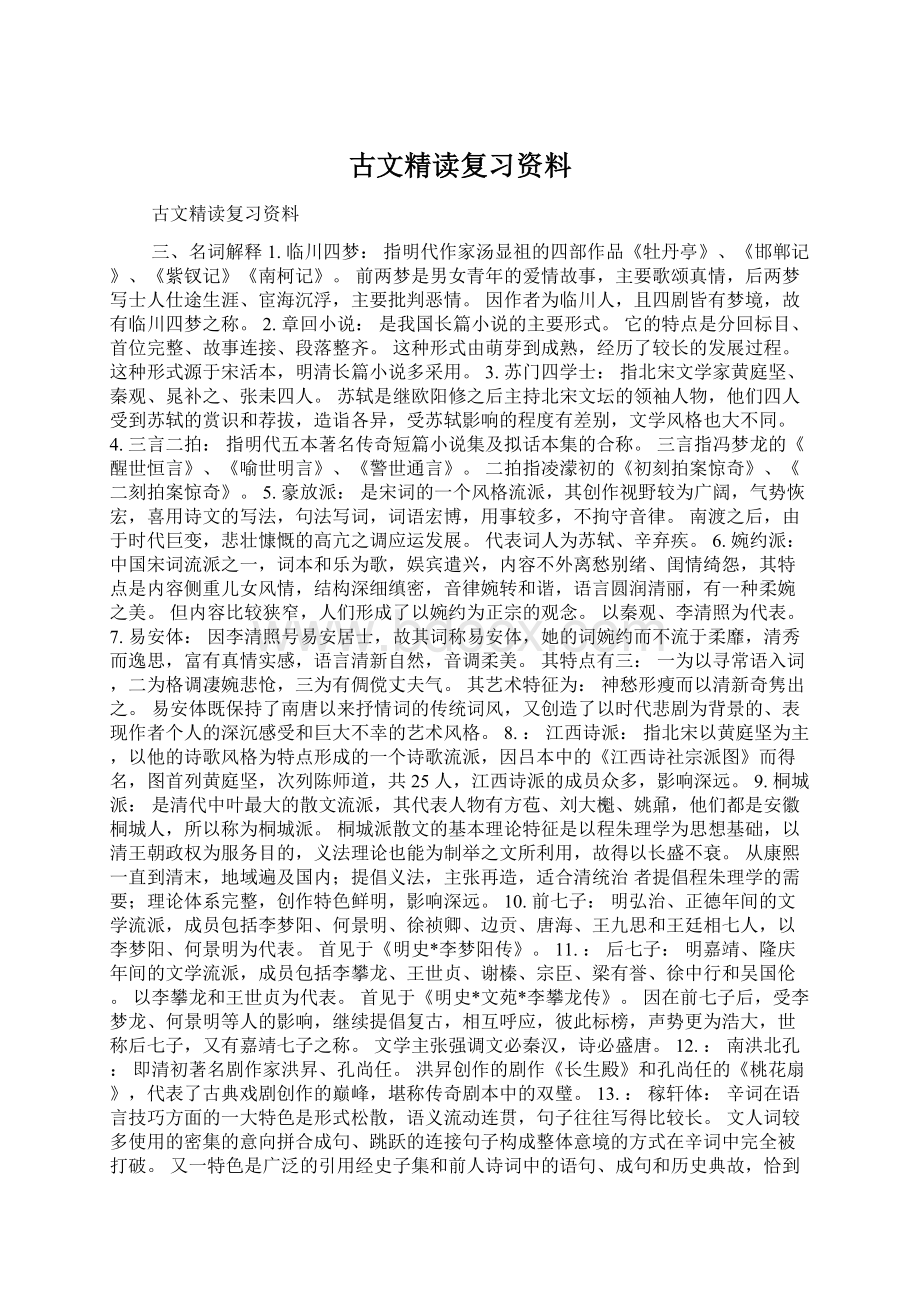 古文精读复习资料Word格式文档下载.docx_第1页