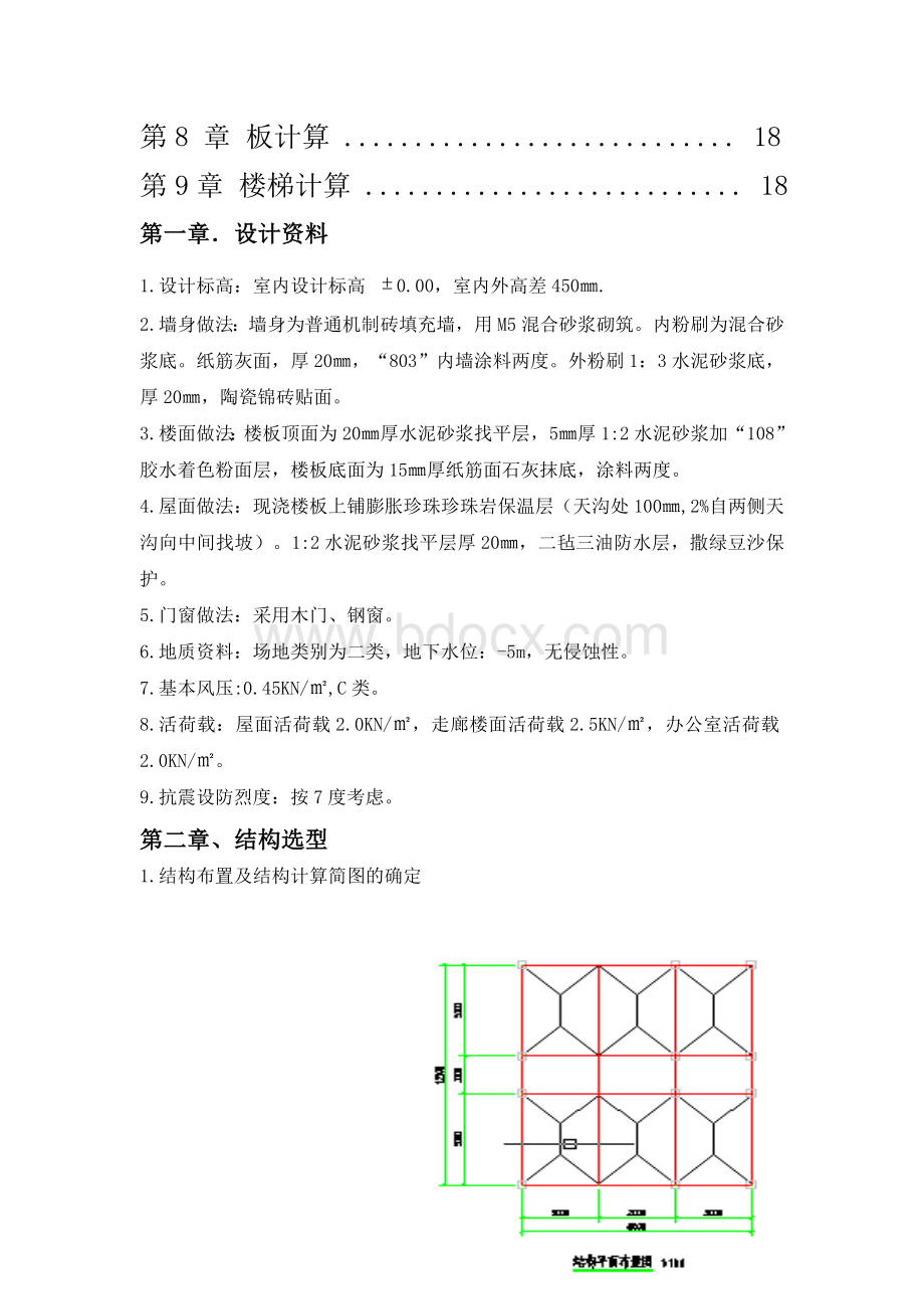 毕业设计论文：南昌教育局机关办公楼的计划书.doc_第2页