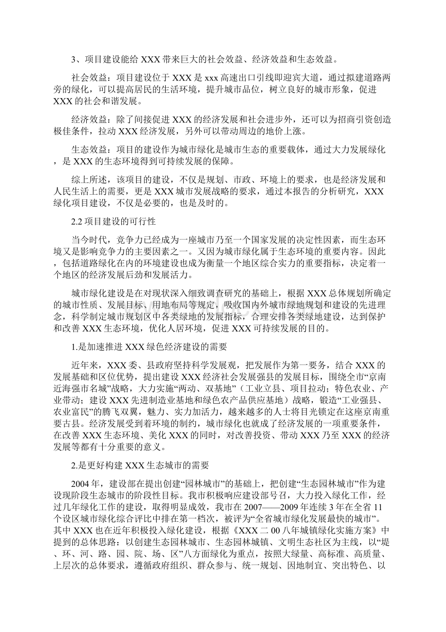 景观工程可行性研究报告.docx_第3页