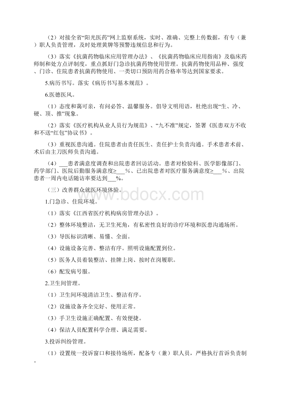 改善群众就医体验主题活动实施方案Word格式.docx_第3页