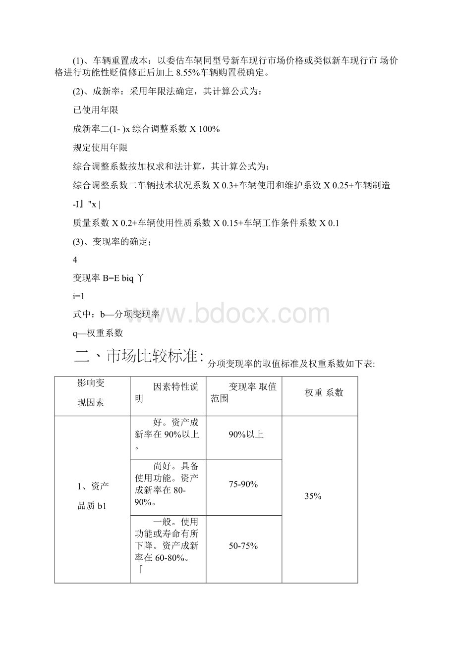 二手车鉴定评估机构规章制度流程参考文本Word文档下载推荐.docx_第2页