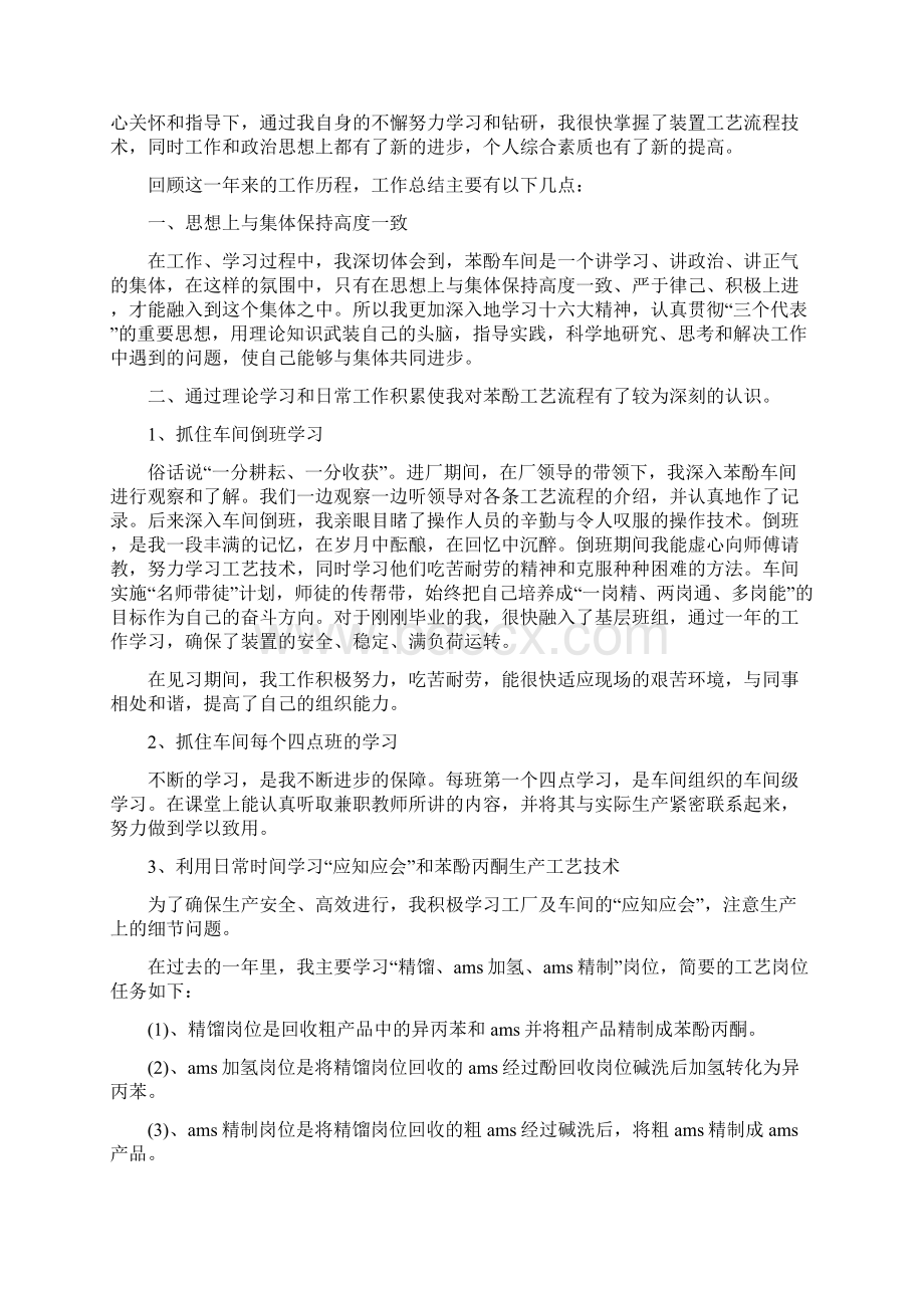 车间工人个人工作总结与车间工人个人年终总结汇编docWord下载.docx_第2页