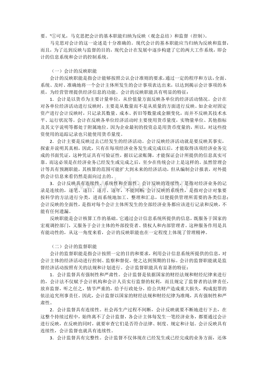 会计的含义Word下载.docx_第3页