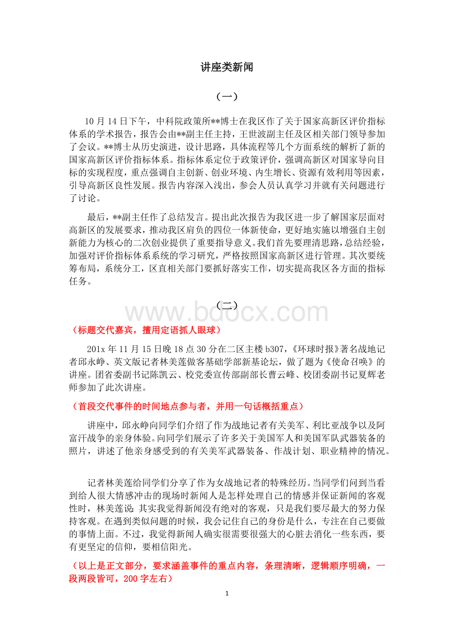 讲座类新闻稿Word下载.docx