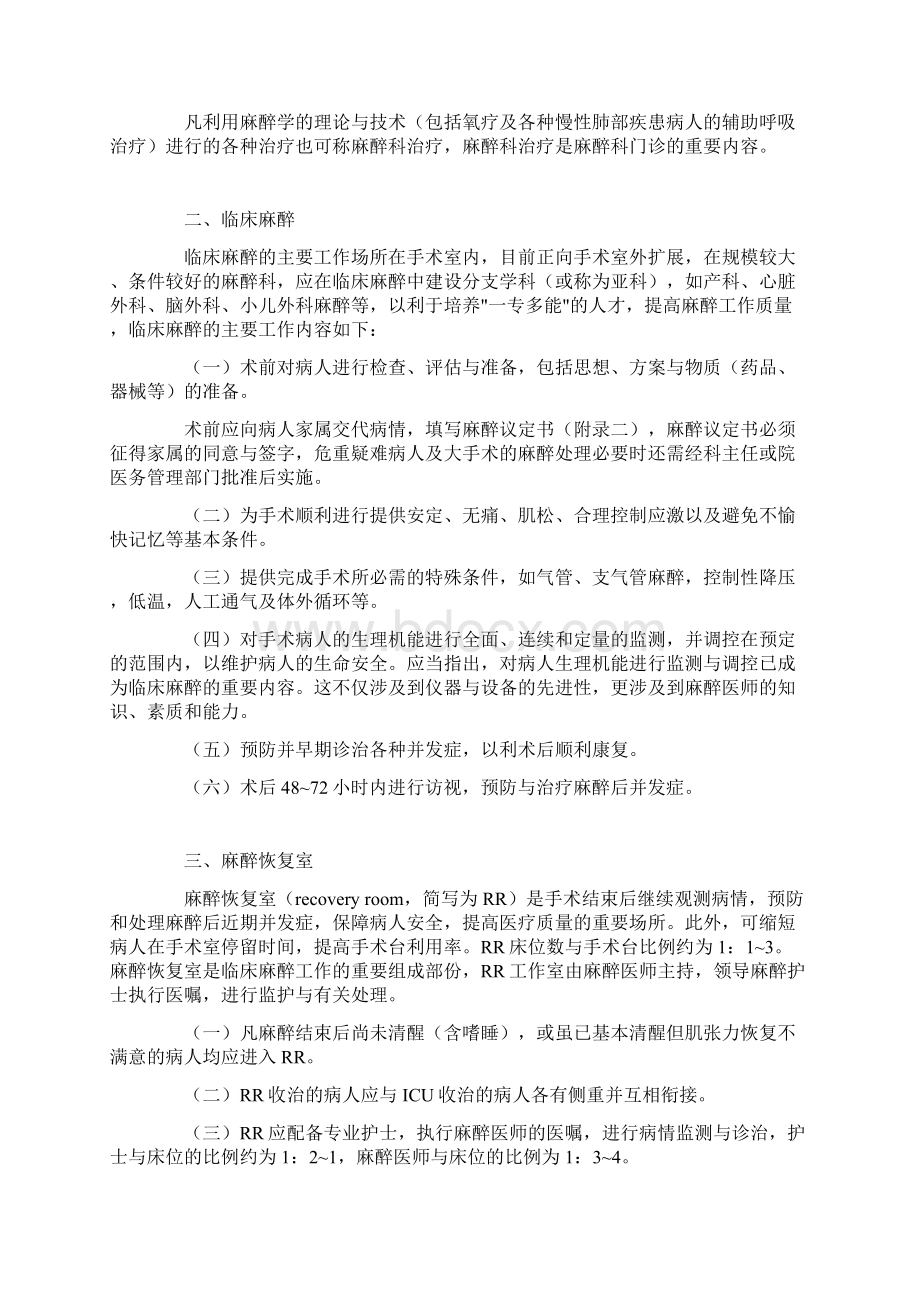 113章麻醉科的组织与管理麻醉前小结表及议定书Word格式文档下载.docx_第3页