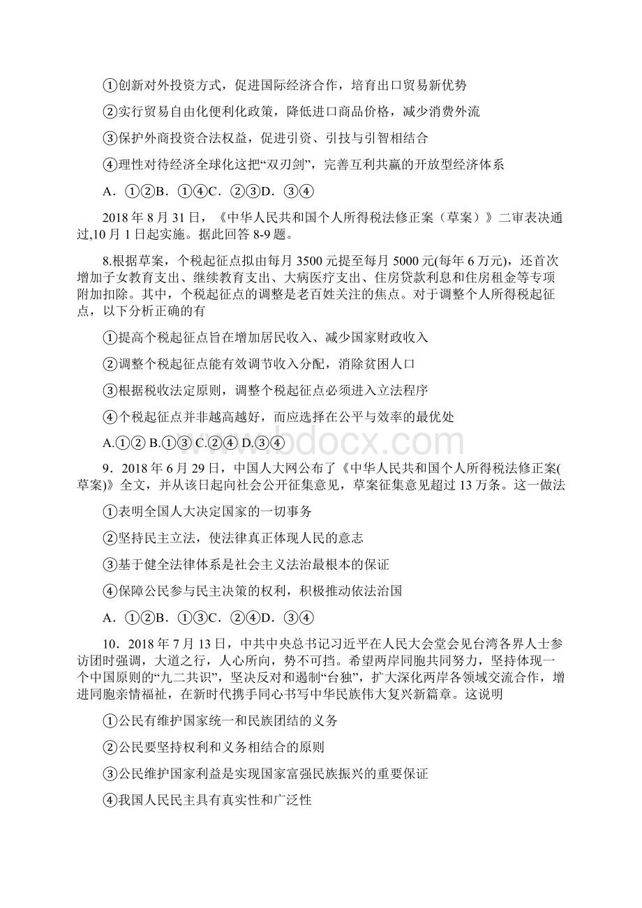 精选精品高三政治上学期期中试题8.docx_第3页