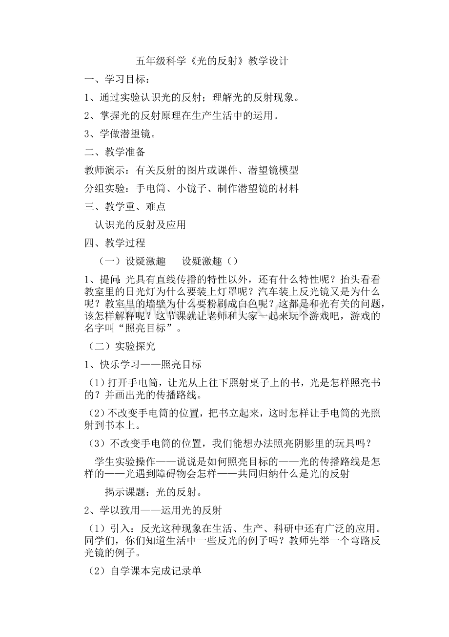 《光的反射》公开课教案.docx