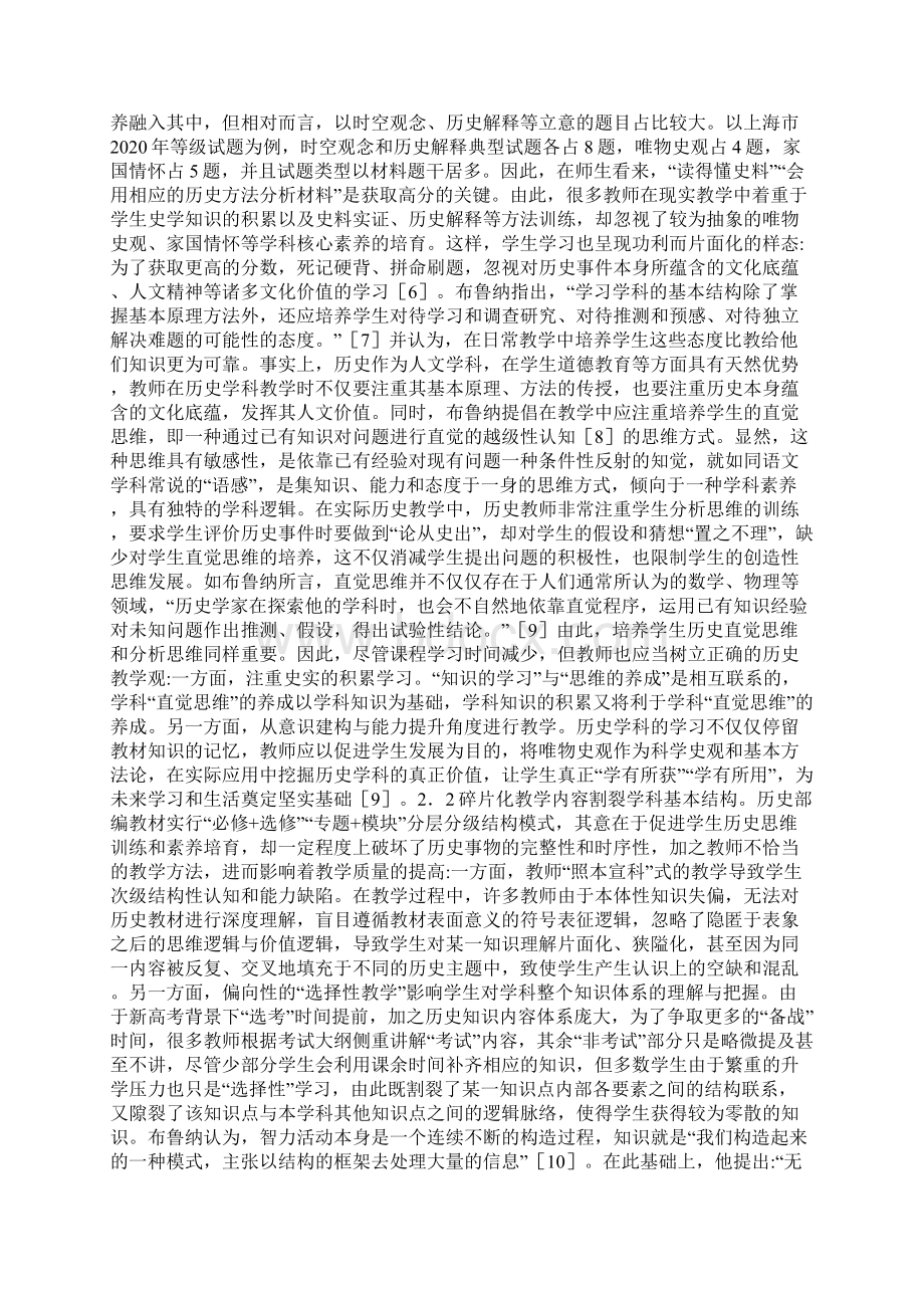 新高考下高中历史教学分析Word文档格式.docx_第3页