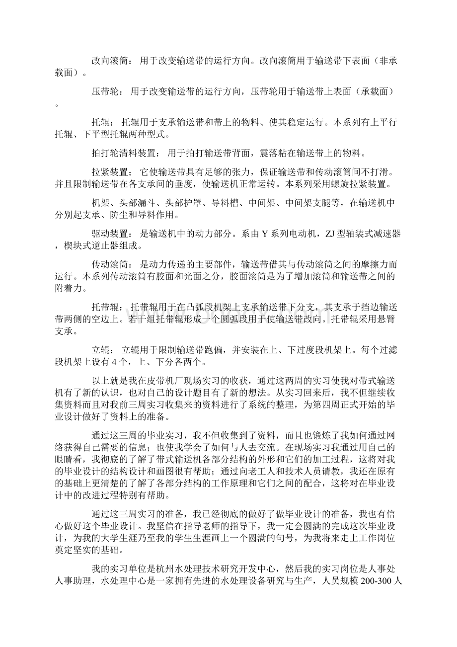 最新关于输送机的实习总结.docx_第2页