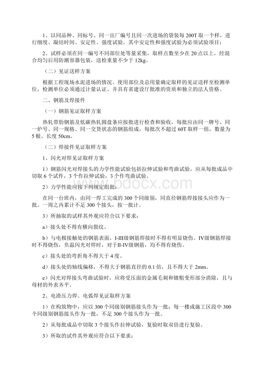 人防见证取样实施方案.docx_第2页