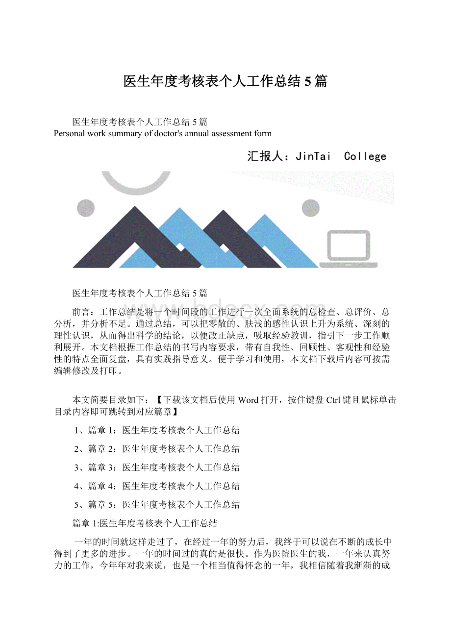 医生年度考核表个人工作总结5篇.docx