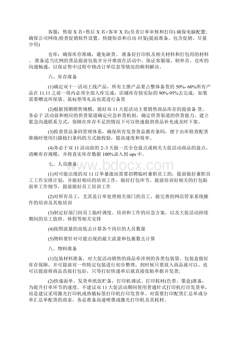 双11商家活动方案.docx_第2页