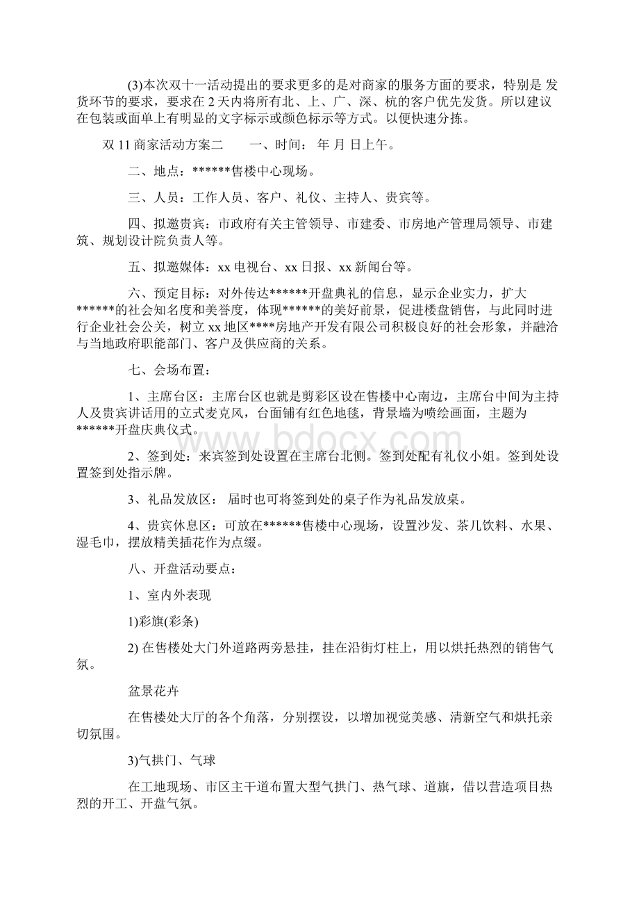 双11商家活动方案.docx_第3页