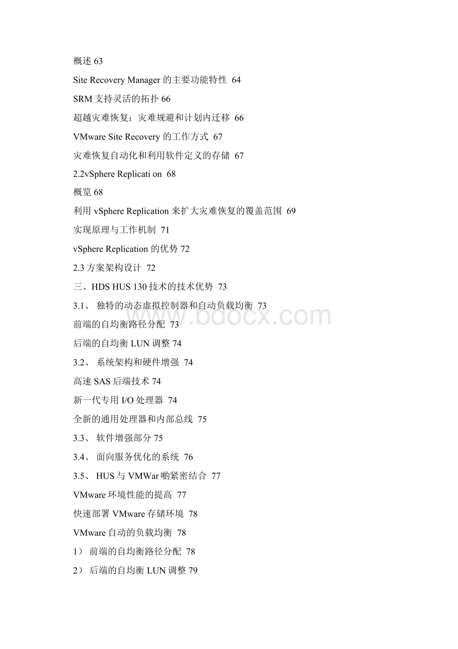 VMware虚拟化及容灾解决方案.docx_第2页