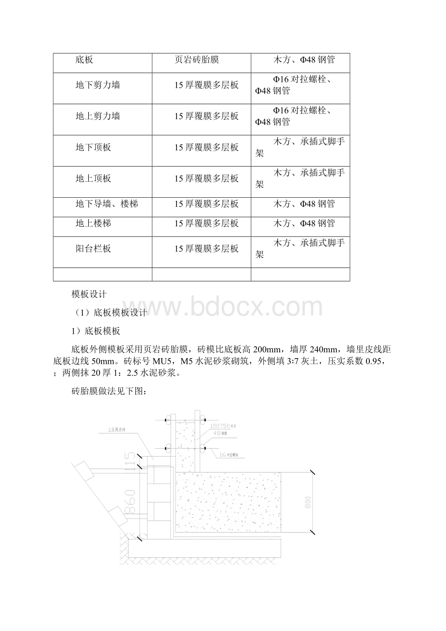 建筑工程模板工程施工技术交底Word文档格式.docx_第2页