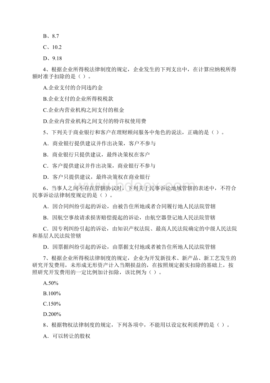 中级会计职称《经济法》自我测试I卷 附答案.docx_第2页