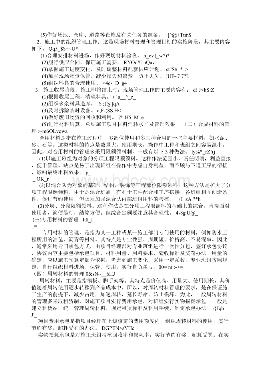 项目管理策划.docx_第2页