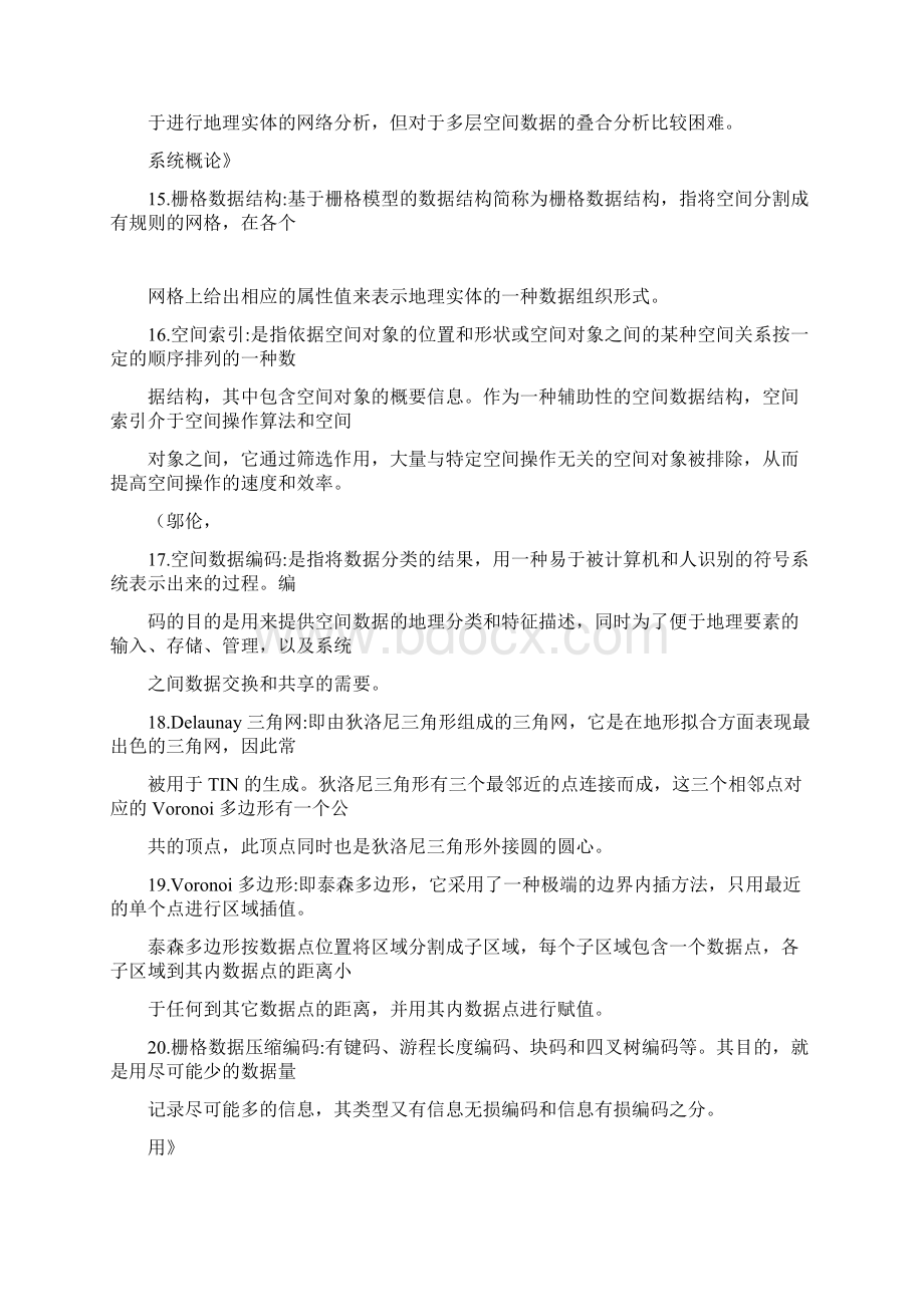 地理信息系统考研名词解释网络整理终稿.docx_第3页