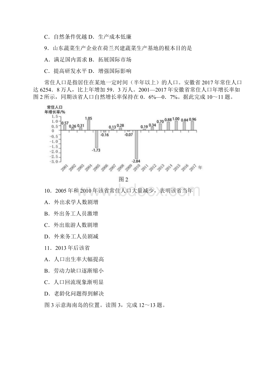 普通高等学校招生全国统一考试地理海南卷解析Word文件下载.docx_第3页