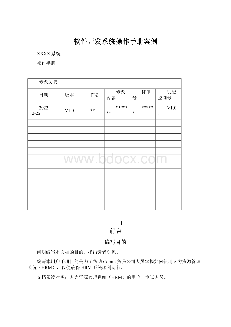 软件开发系统操作手册案例.docx