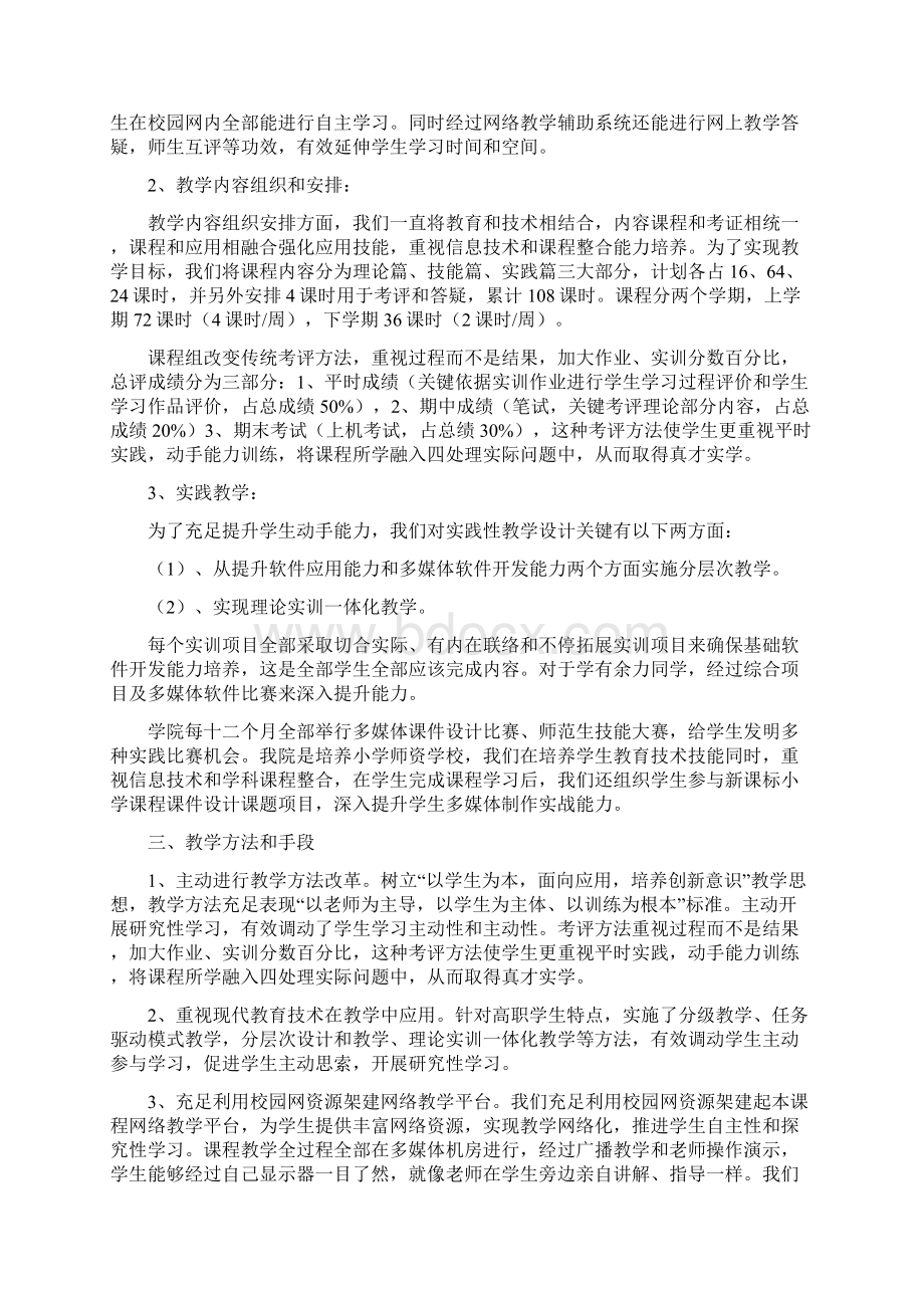 多媒体课件制作自评报告样本Word文档格式.docx_第3页