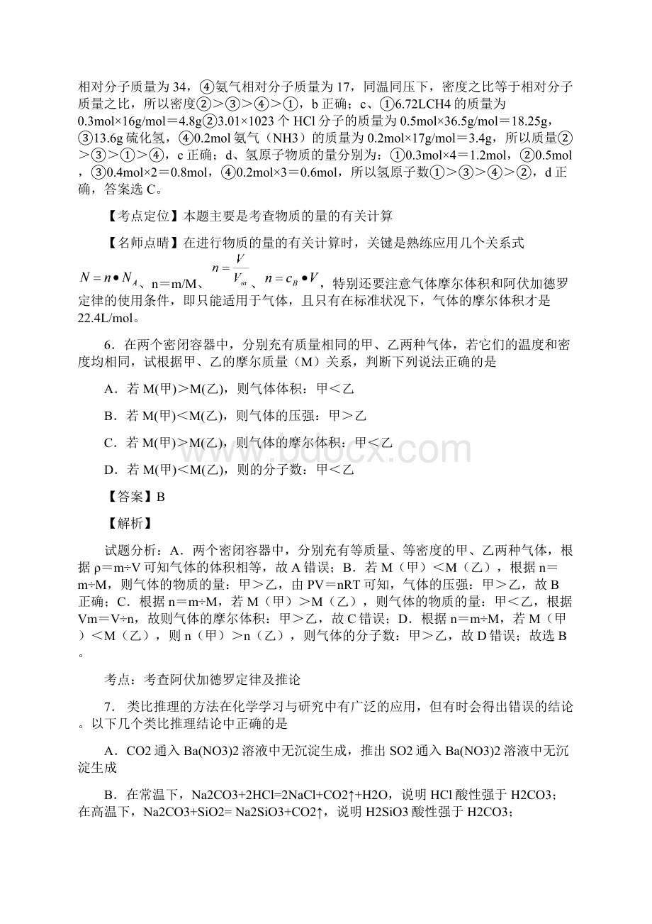 湖北省武汉市黄陂区第七中学学年高二下期期末复习化学模拟试题解析版.docx_第3页