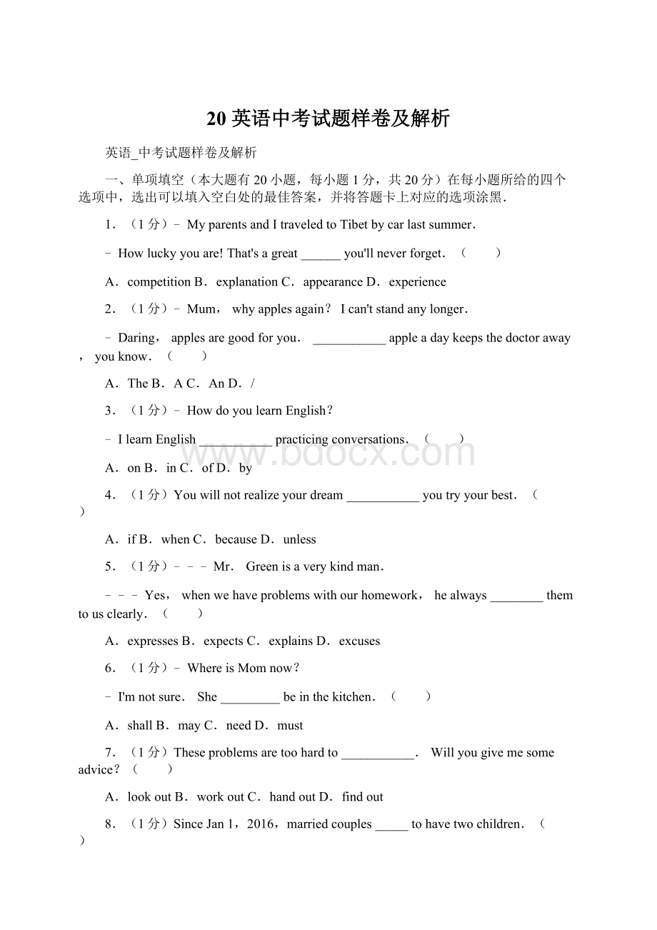 20 英语中考试题样卷及解析Word文档下载推荐.docx