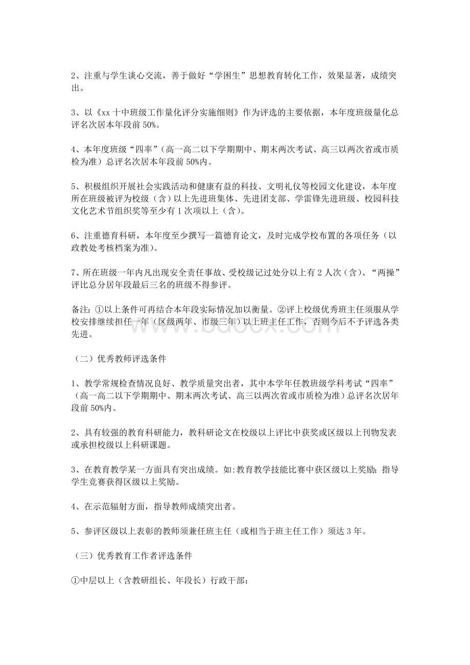 评优评先工作实施方案.doc_第2页