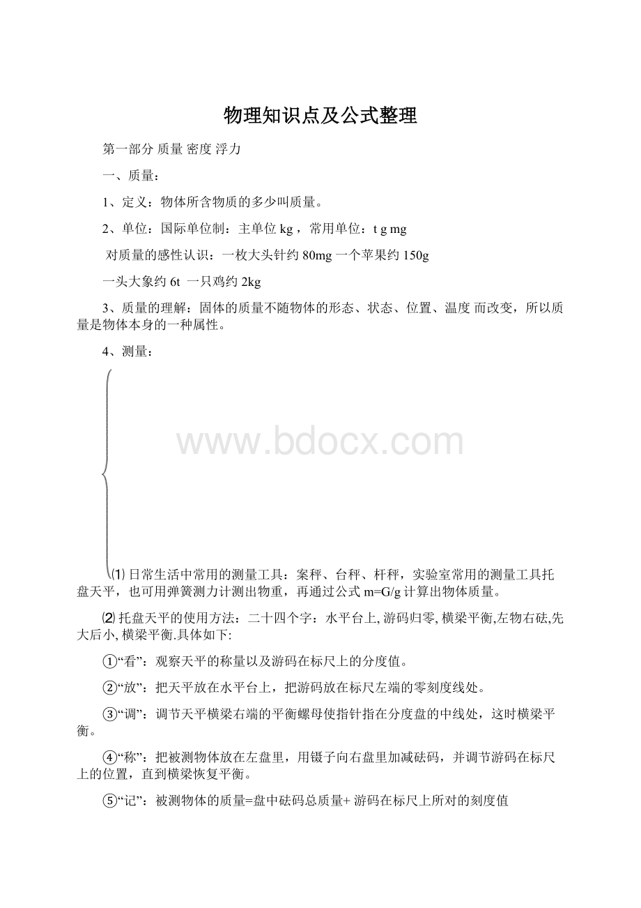 物理知识点及公式整理.docx