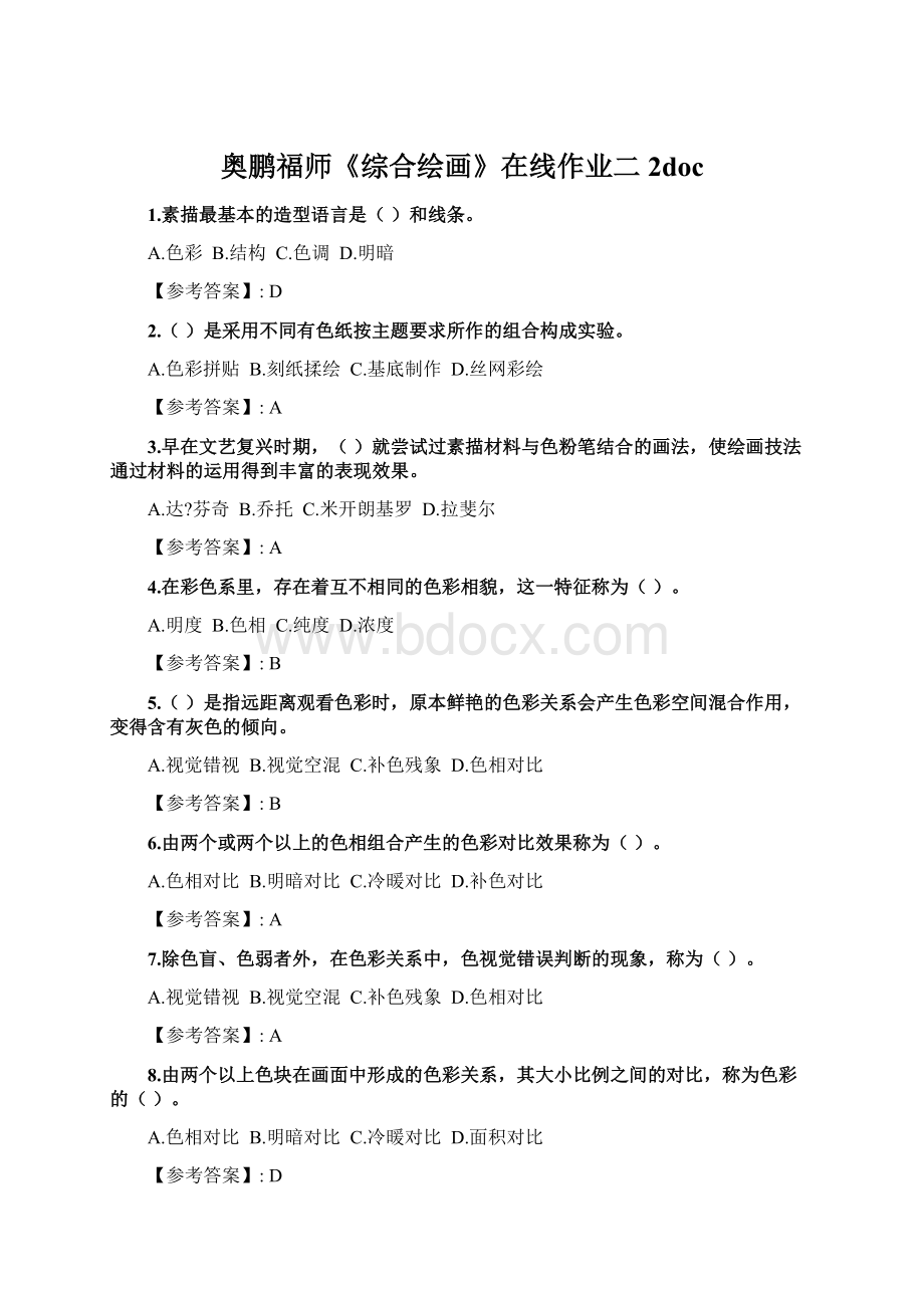 奥鹏福师《综合绘画》在线作业二2docWord文档下载推荐.docx