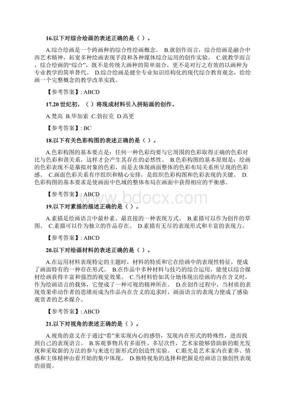 奥鹏福师《综合绘画》在线作业二2docWord文档下载推荐.docx_第3页